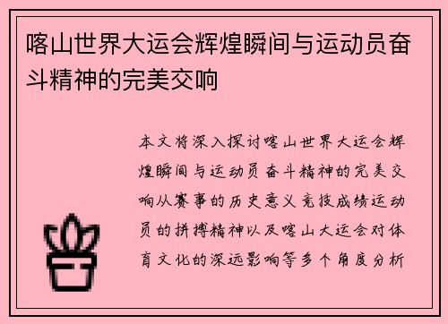 喀山世界大运会辉煌瞬间与运动员奋斗精神的完美交响